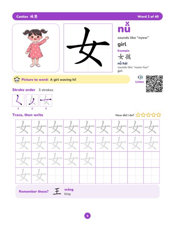 Every word page: picture, character, pinyin, stroke order and a QR code to hear it