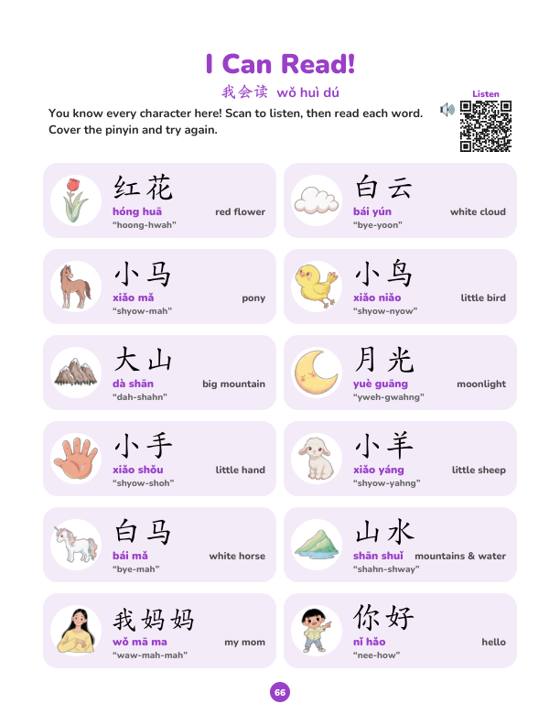 I Can Read! Short phrases built from words your child has learned