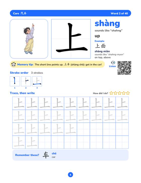 Every word page: picture, character, pinyin, stroke order and a QR code to hear it