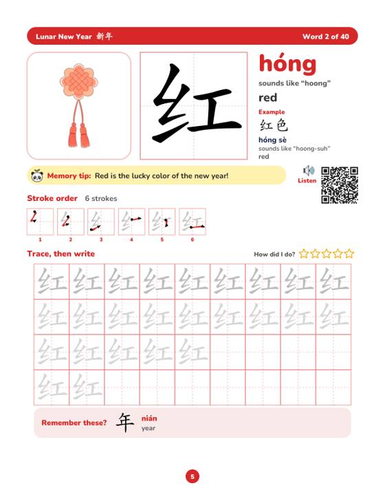 Every word page: picture, character, pinyin, stroke order and a QR code to hear it