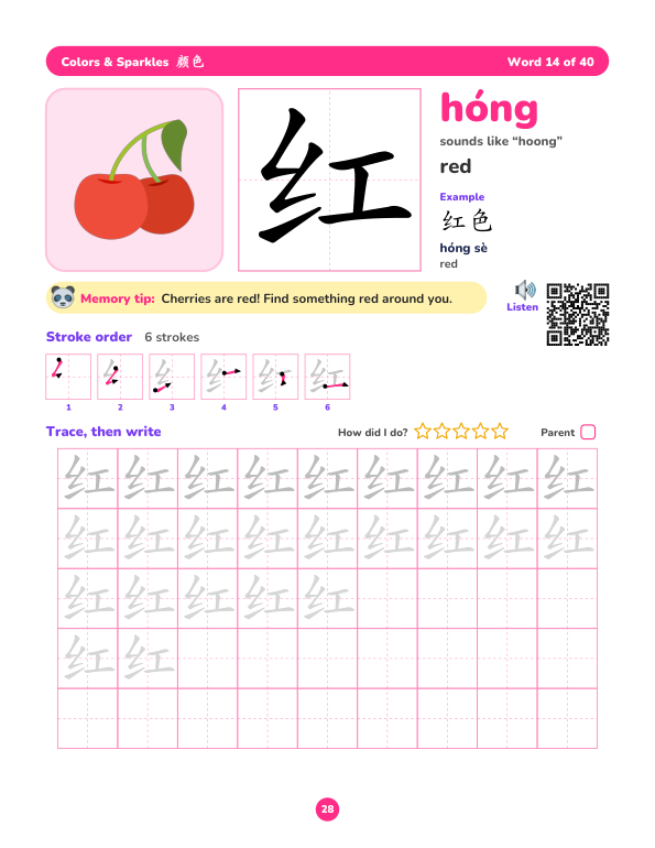 Sample page: 红 red